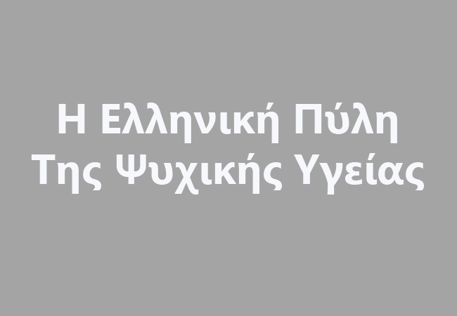 Ψυχολογία<br>
Επιστήμη, Δεοντολογία, Συμβουλευτική, Ψυχοθεραπεία
