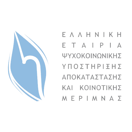 ΑΝΟΙΧΤΗ ΠΡΟΣΚΛΗΣΗ ΕΚΔΗΛΩΣΗΣ ΕΝΔΙΑΦΕΡΟΝΤΟΣ για εγγραφή στο Μητρώο Προμηθευτών και Παρόχων Υπηρεσιών της  ΑΜΚΕ «Ελληνική  Εταιρία Ψυχοκοινωνικής Υποστήριξης, Αποκατάστασης και Κοινοτικής Μέριμνας